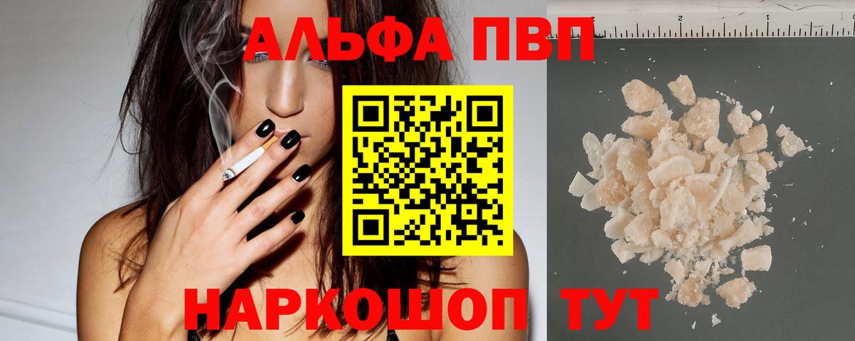 Alfa_PVP мука  Alpha-PVP крисы CK  Вход с VPN  Асино  A PVP Соль 