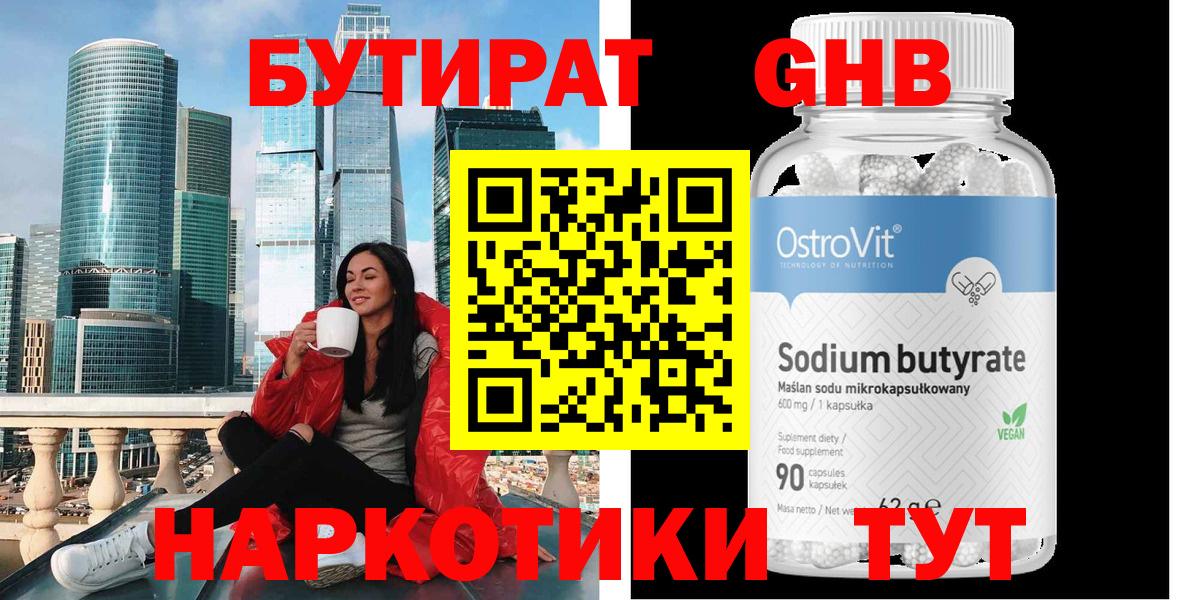 Асино  БУТИРАТ бутик  Вход с VPN 