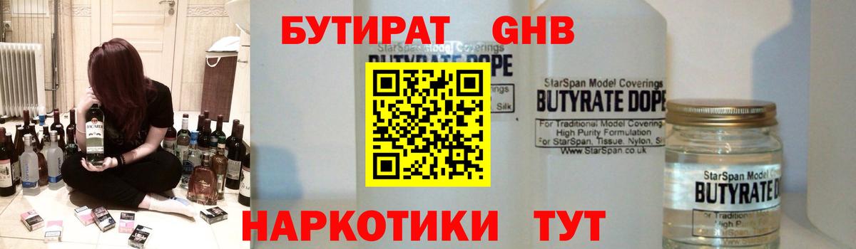 БУТИРАТ BDO 33% Асино