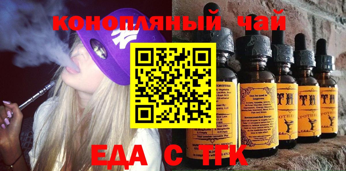Асино  Cannafood марихуана  Вход с VPN 