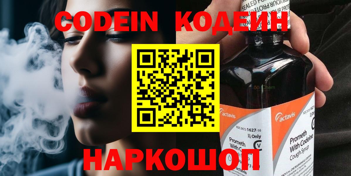 Асино  Кодеиновый сироп Lean напиток Lean (лин)  Кодеин напиток Lean (лин)  Вход с VPN 