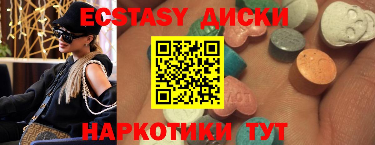 ЭКСТАЗИ диски Асино