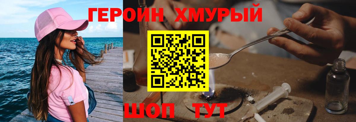 Героин  Вход с VPN  Асино  Героин VHQ 