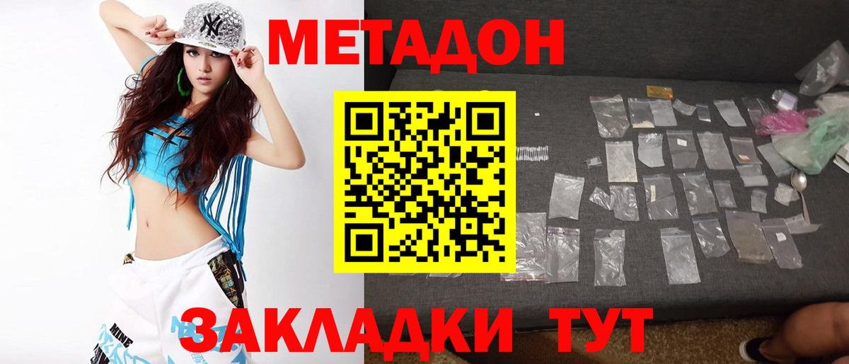Асино  МЕТАДОН methadone  Метадон мёд  Вход с VPN 