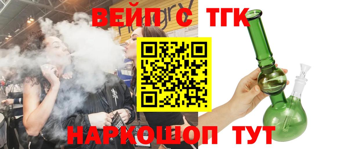 ТГК вейп  Вход с VPN  Асино 