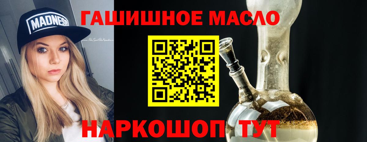 ТГК THC oil Асино